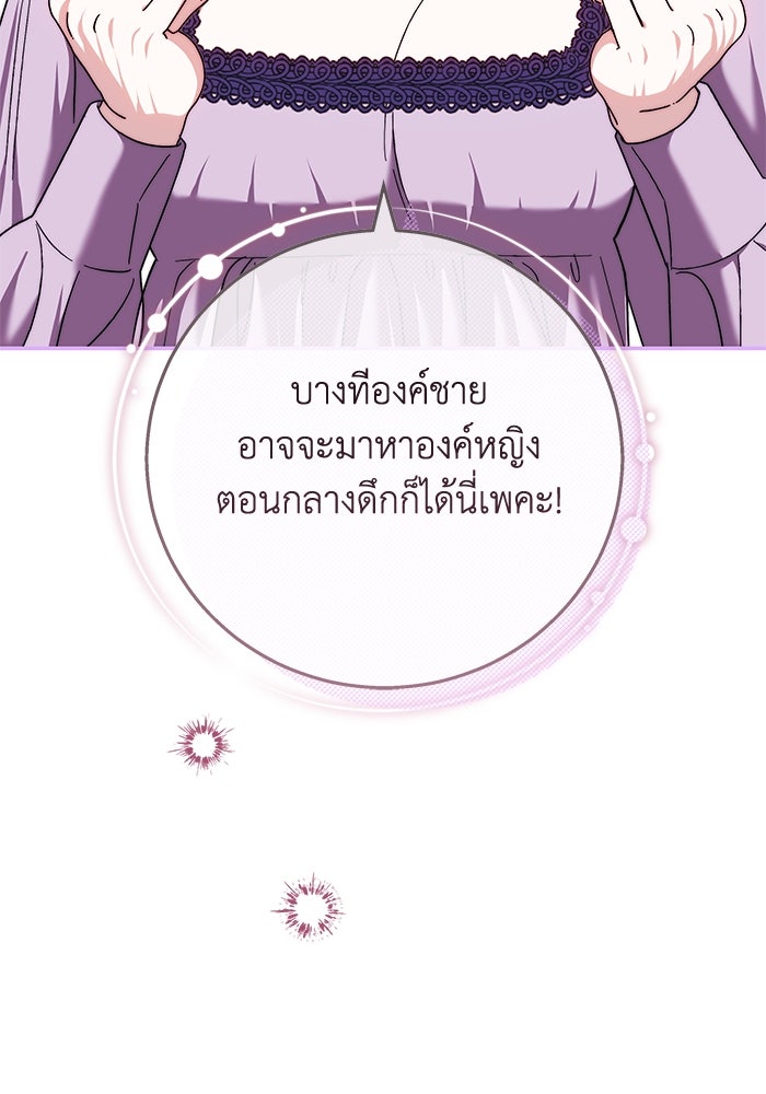 ย้อนเวลาพลิกชะตาทายาท - หน้า 55