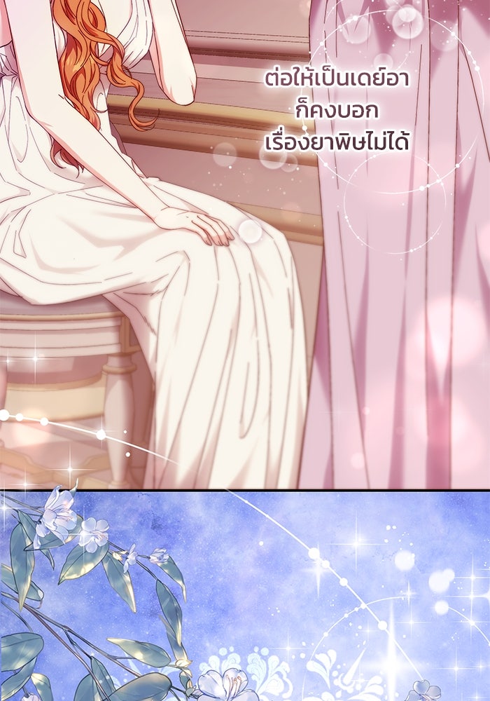 ย้อนเวลาพลิกชะตาทายาท - หน้า 57