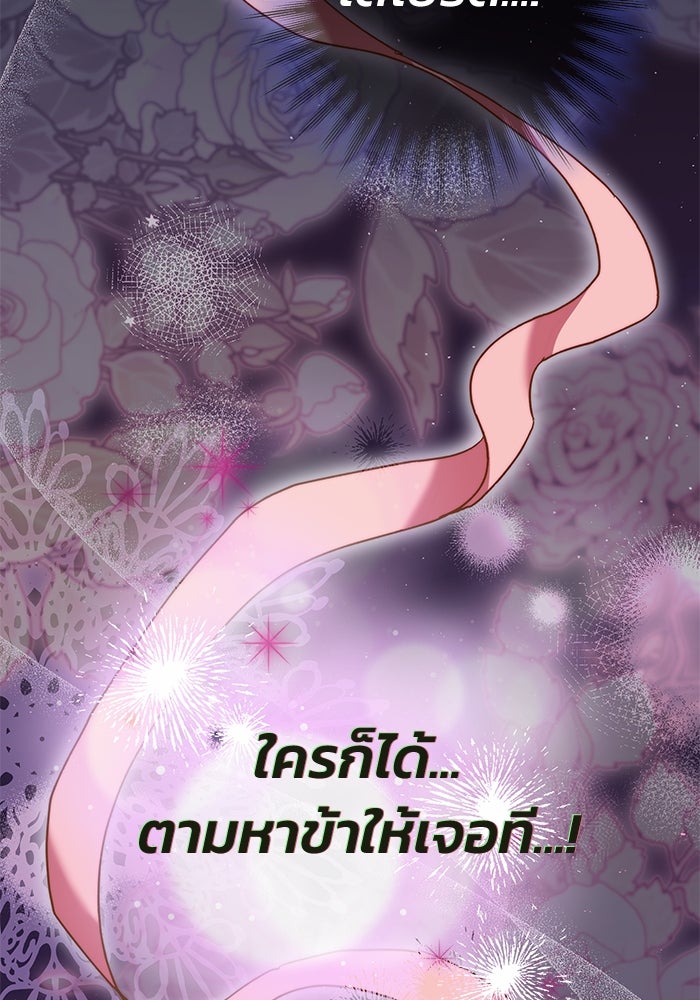 ย้อนเวลาพลิกชะตาทายาท - หน้า 78