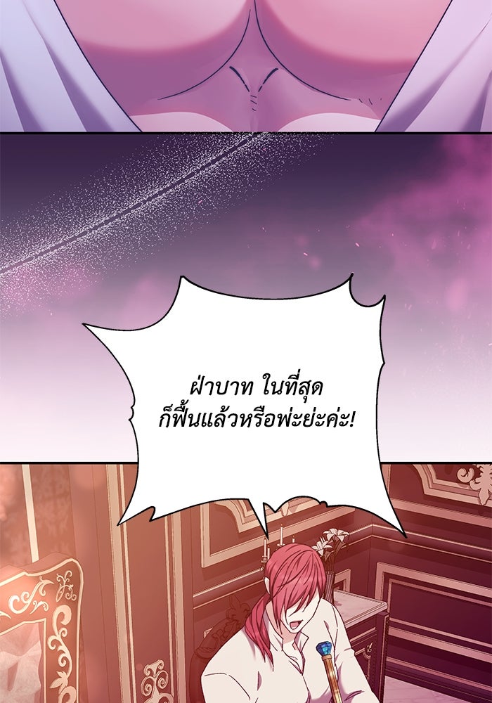 ย้อนเวลาพลิกชะตาทายาท - หน้า 81