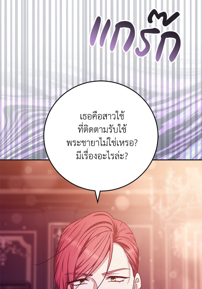ย้อนเวลาพลิกชะตาทายาท - หน้า 93