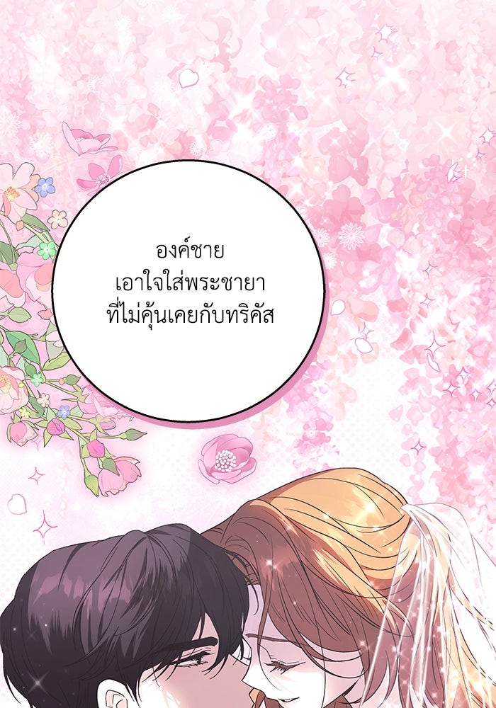 ย้อนเวลาพลิกชะตาทายาท - หน้า 10
