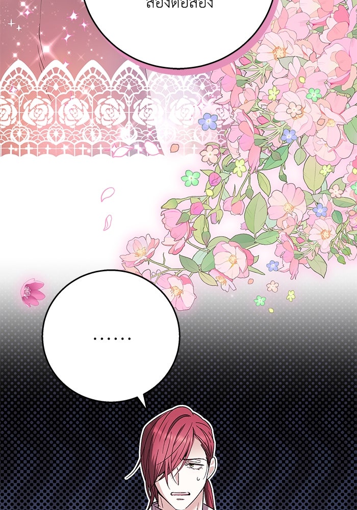 ย้อนเวลาพลิกชะตาทายาท - หน้า 12