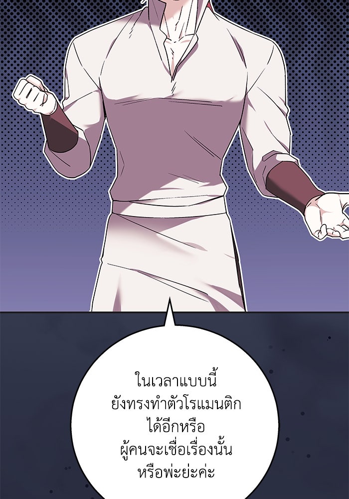ย้อนเวลาพลิกชะตาทายาท - หน้า 13