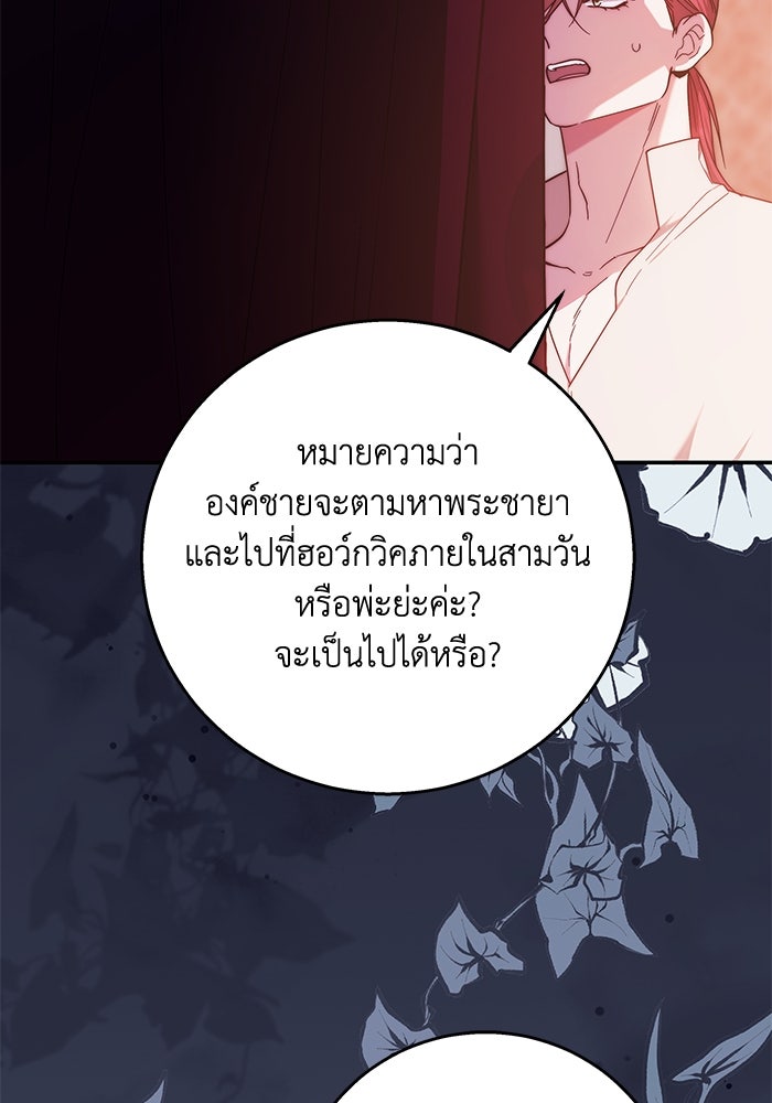 ย้อนเวลาพลิกชะตาทายาท - หน้า 17