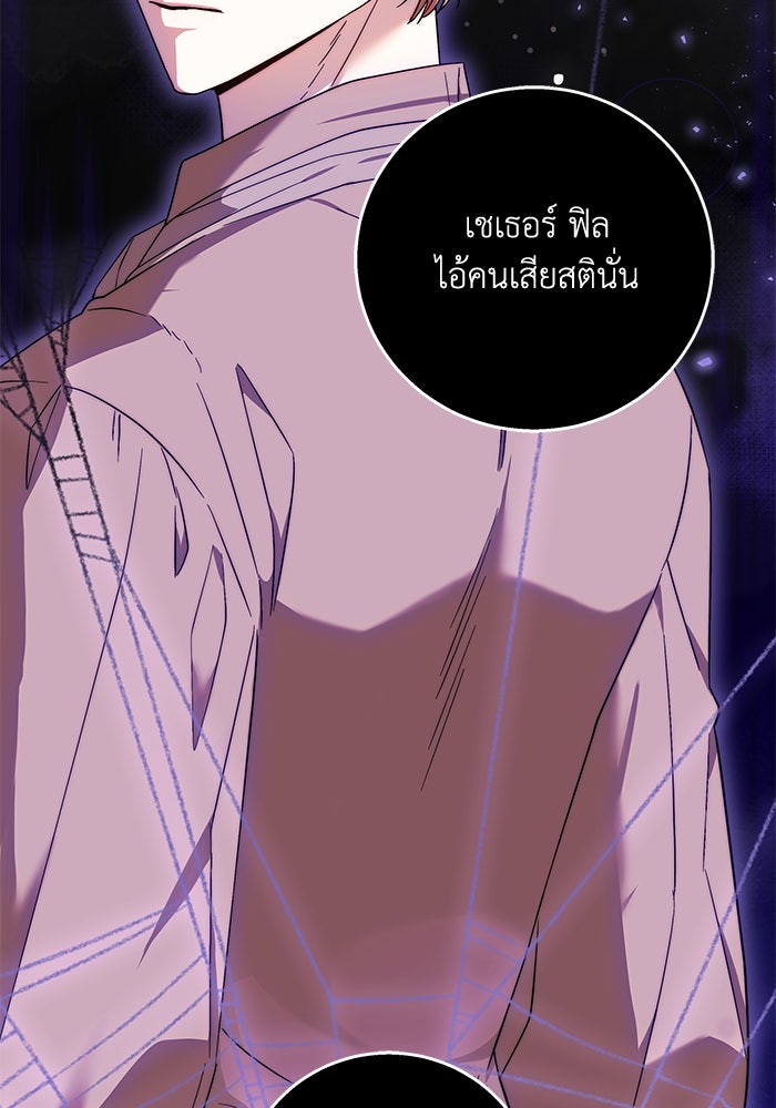 ย้อนเวลาพลิกชะตาทายาท - หน้า 21