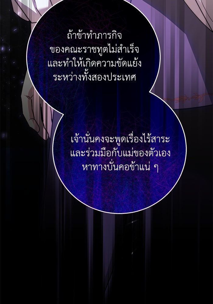 ย้อนเวลาพลิกชะตาทายาท - หน้า 24