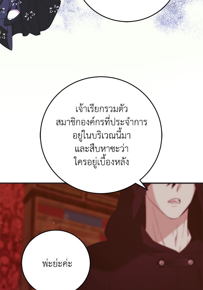 ย้อนเวลาพลิกชะตาทายาท - หน้า 27