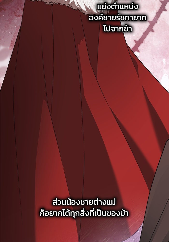 ย้อนเวลาพลิกชะตาทายาท - หน้า 37