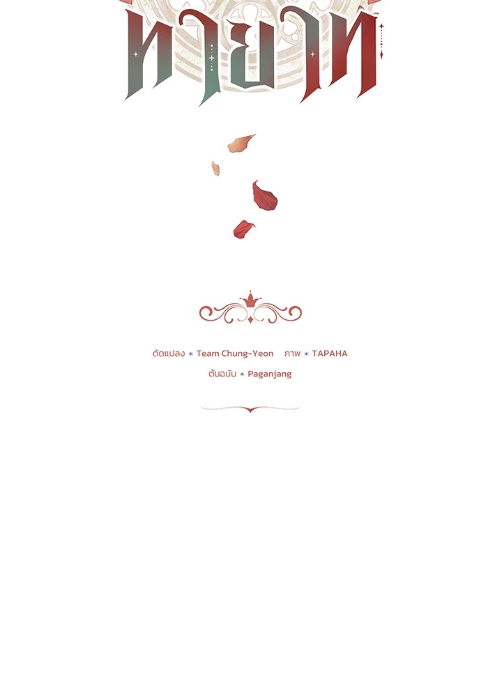 ย้อนเวลาพลิกชะตาทายาท - หน้า 47
