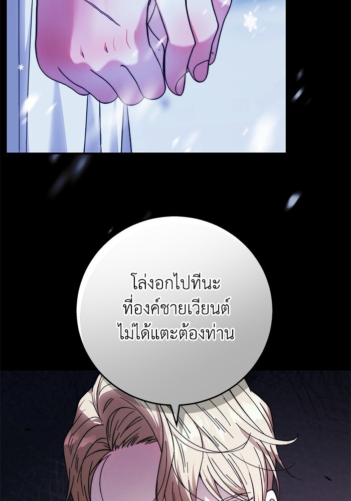 ย้อนเวลาพลิกชะตาทายาท - หน้า 70