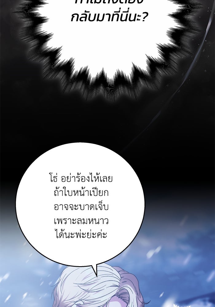 ย้อนเวลาพลิกชะตาทายาท - หน้า 78