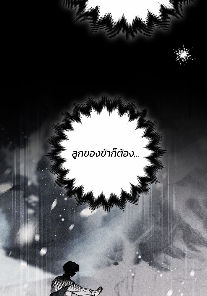 ย้อนเวลาพลิกชะตาทายาท - หน้า 81