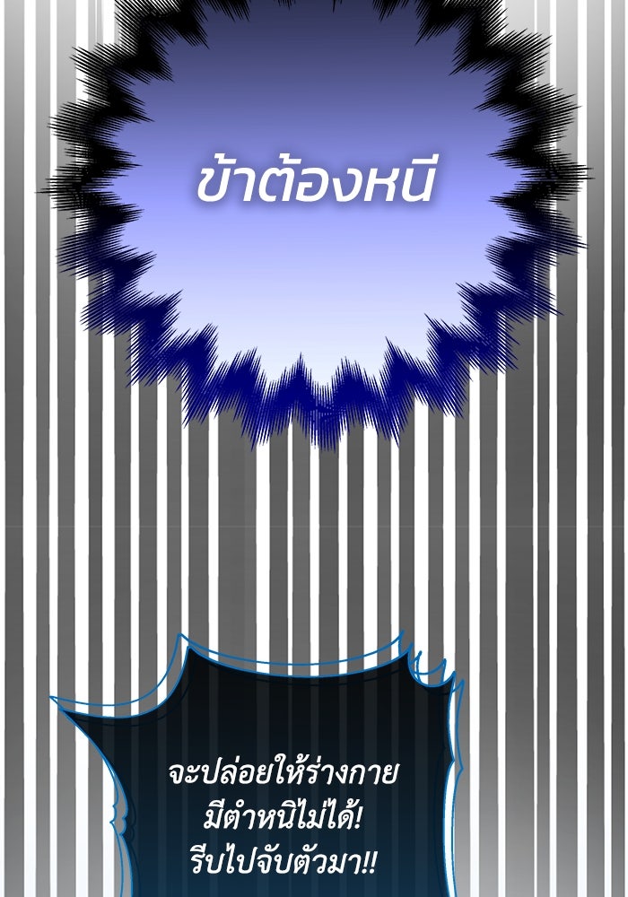 ย้อนเวลาพลิกชะตาทายาท - หน้า 88