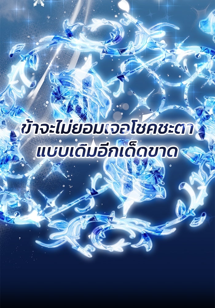 ย้อนเวลาพลิกชะตาทายาท - หน้า 94