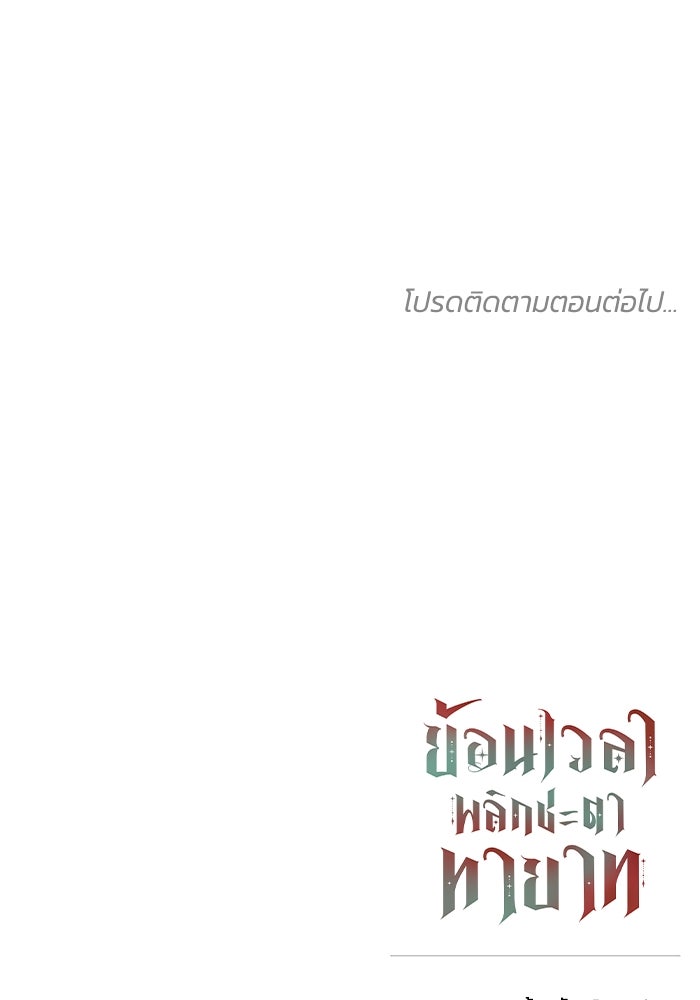 ย้อนเวลาพลิกชะตาทายาท - หน้า 101