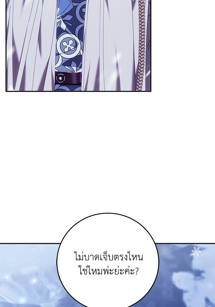 ย้อนเวลาพลิกชะตาทายาท - หน้า 12
