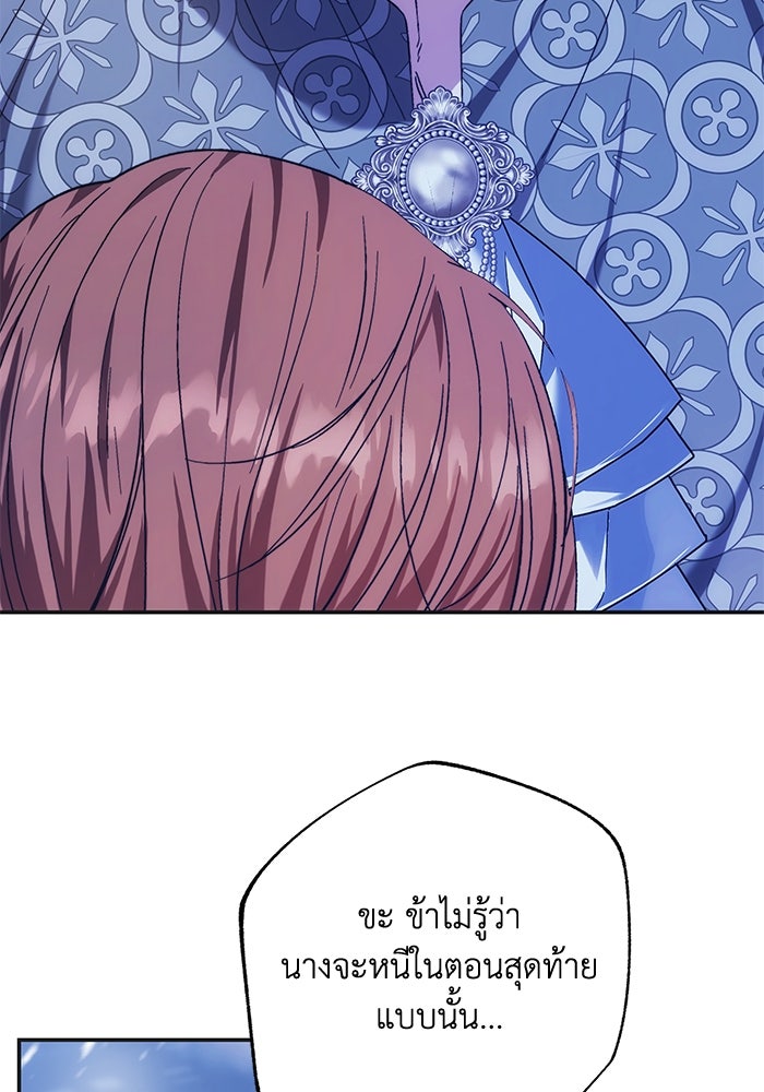 ย้อนเวลาพลิกชะตาทายาท - หน้า 21