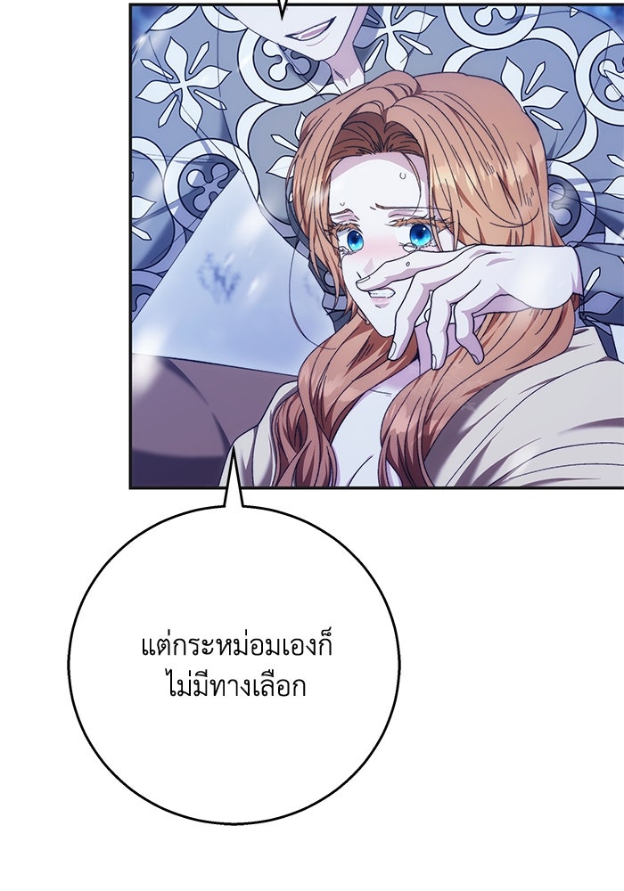 ย้อนเวลาพลิกชะตาทายาท - หน้า 30
