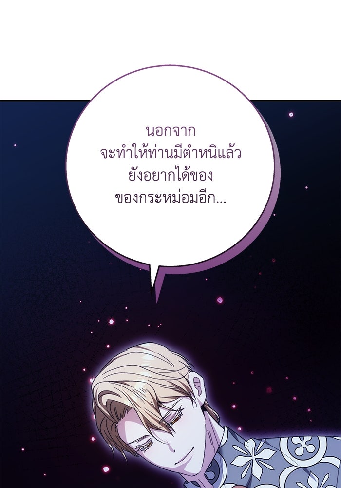 ย้อนเวลาพลิกชะตาทายาท - หน้า 31