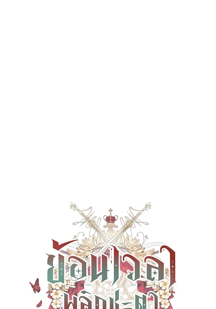 ย้อนเวลาพลิกชะตาทายาท - หน้า 34