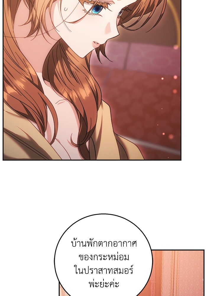 ย้อนเวลาพลิกชะตาทายาท - หน้า 42