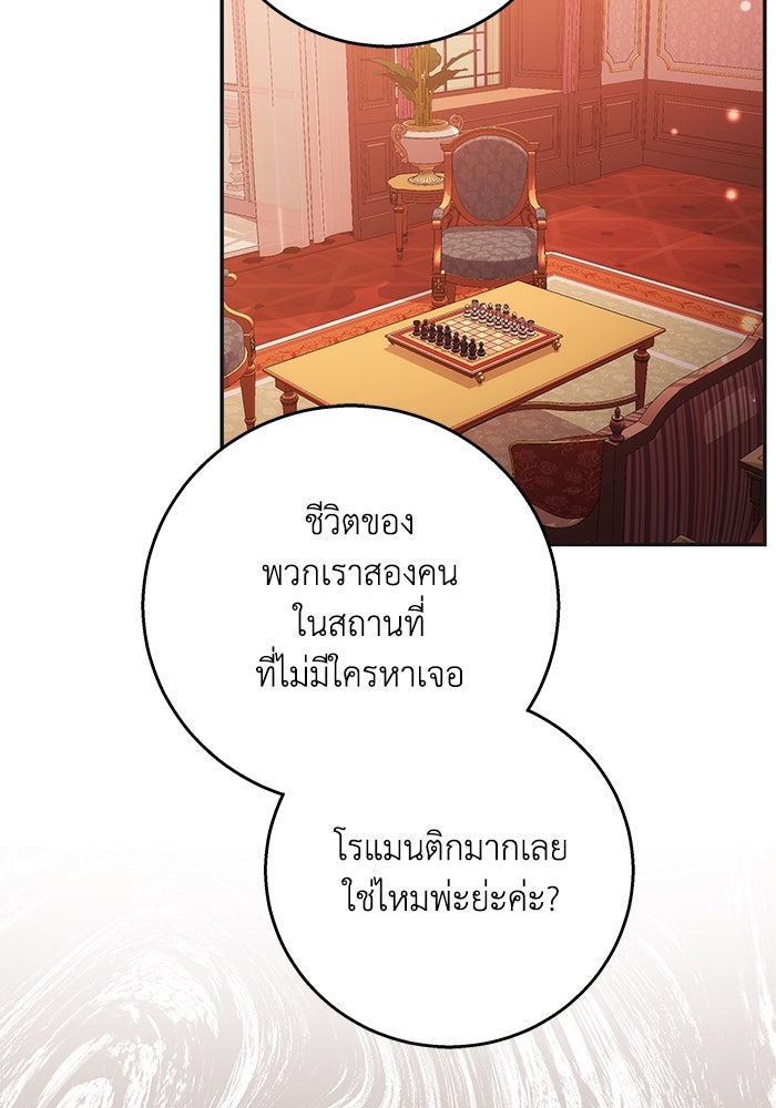 ย้อนเวลาพลิกชะตาทายาท - หน้า 43