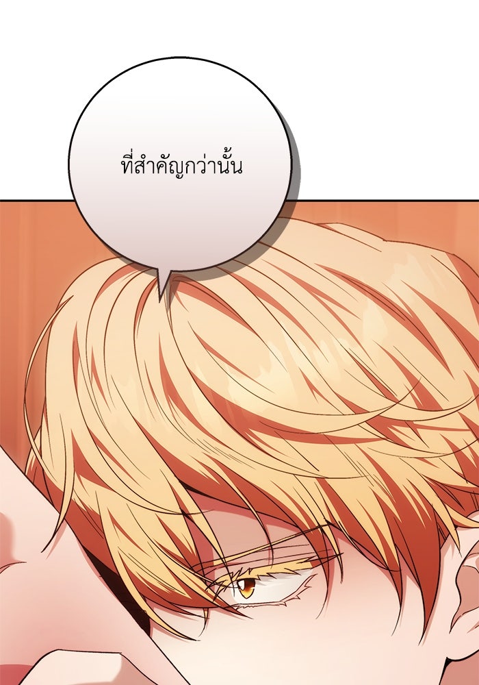 ย้อนเวลาพลิกชะตาทายาท - หน้า 47