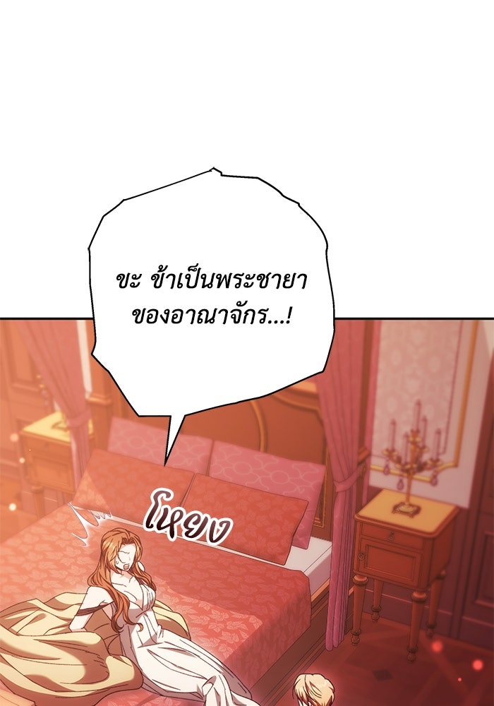 ย้อนเวลาพลิกชะตาทายาท - หน้า 49