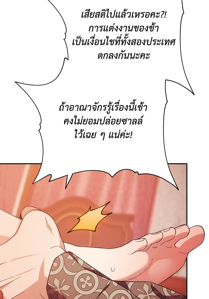 ย้อนเวลาพลิกชะตาทายาท - หน้า 51