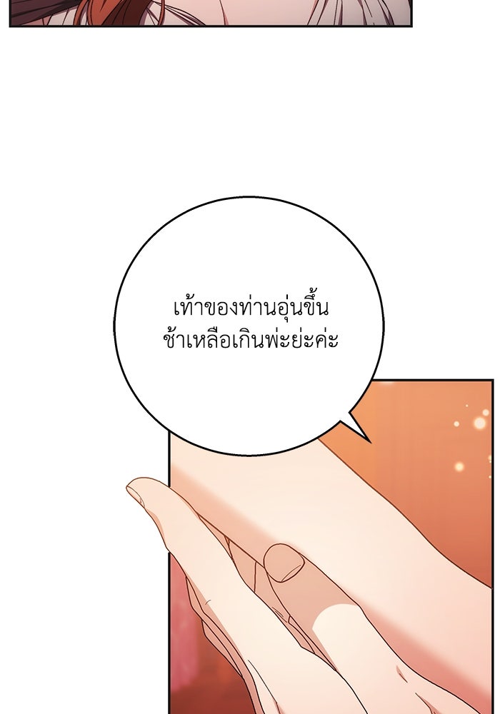 ย้อนเวลาพลิกชะตาทายาท - หน้า 54