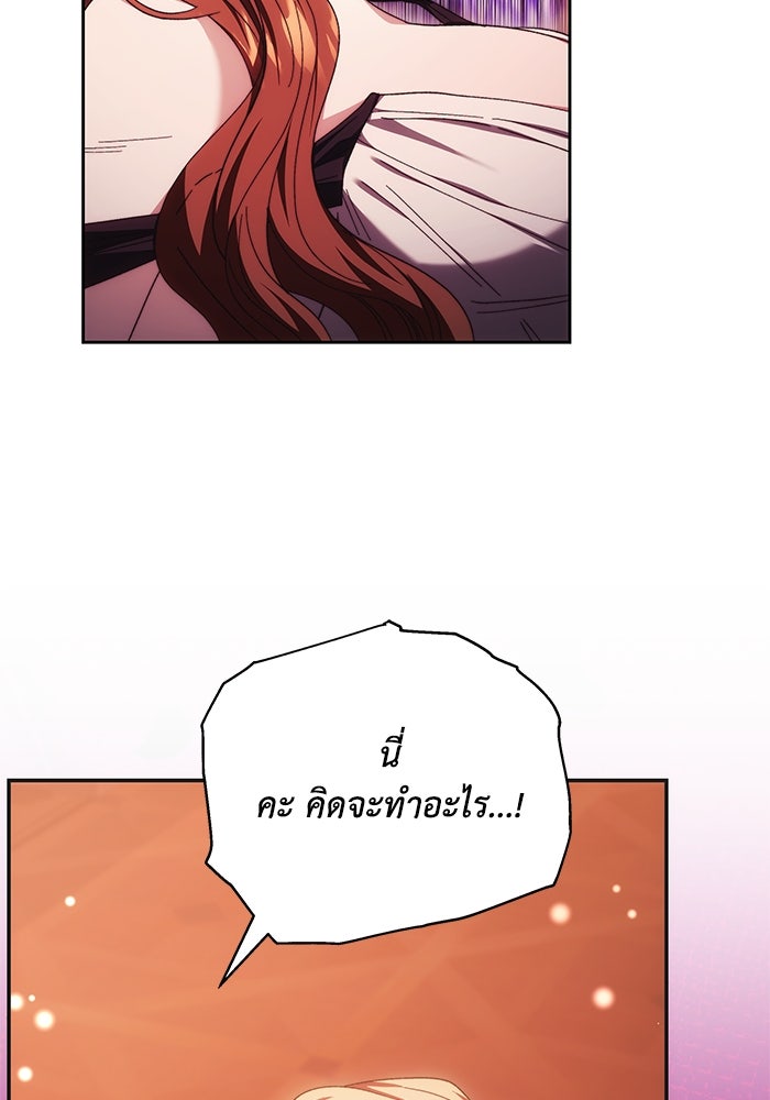 ย้อนเวลาพลิกชะตาทายาท - หน้า 57