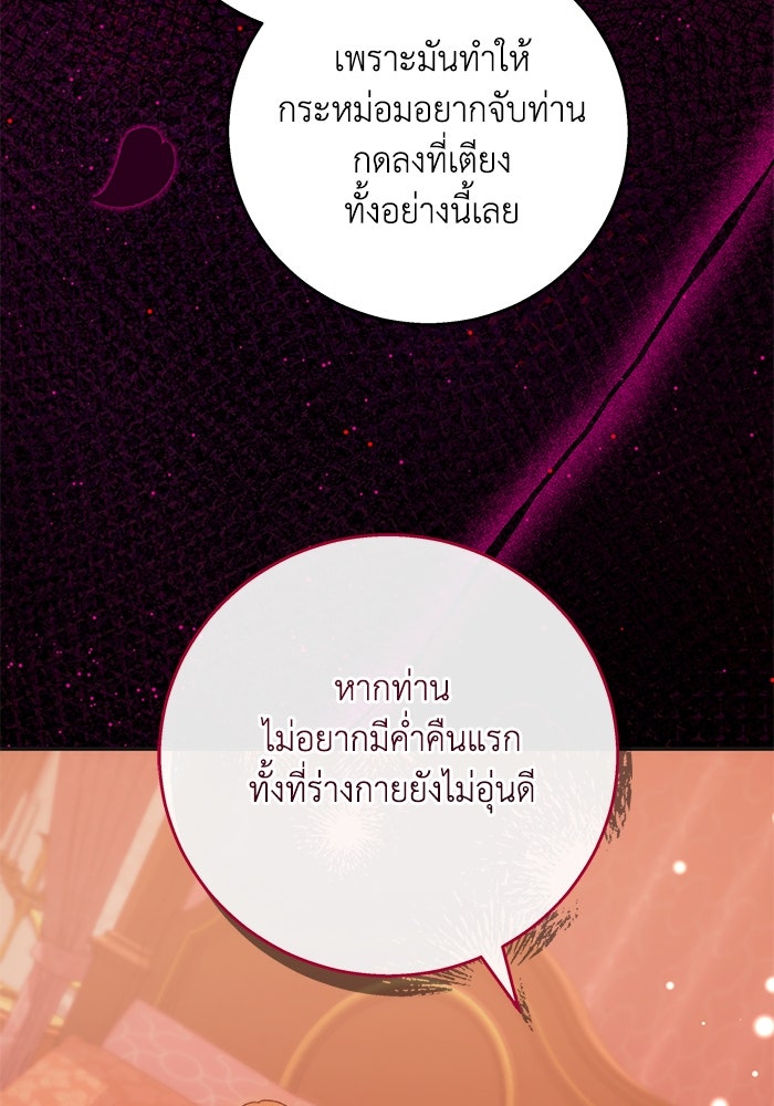ย้อนเวลาพลิกชะตาทายาท - หน้า 59