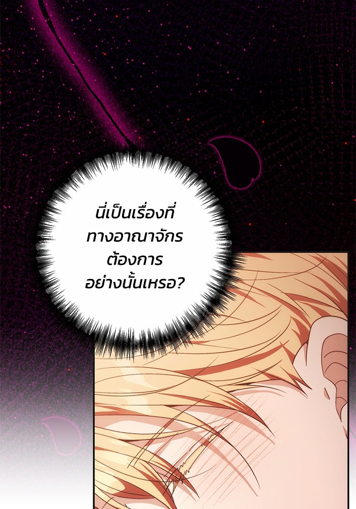 ย้อนเวลาพลิกชะตาทายาท - หน้า 61