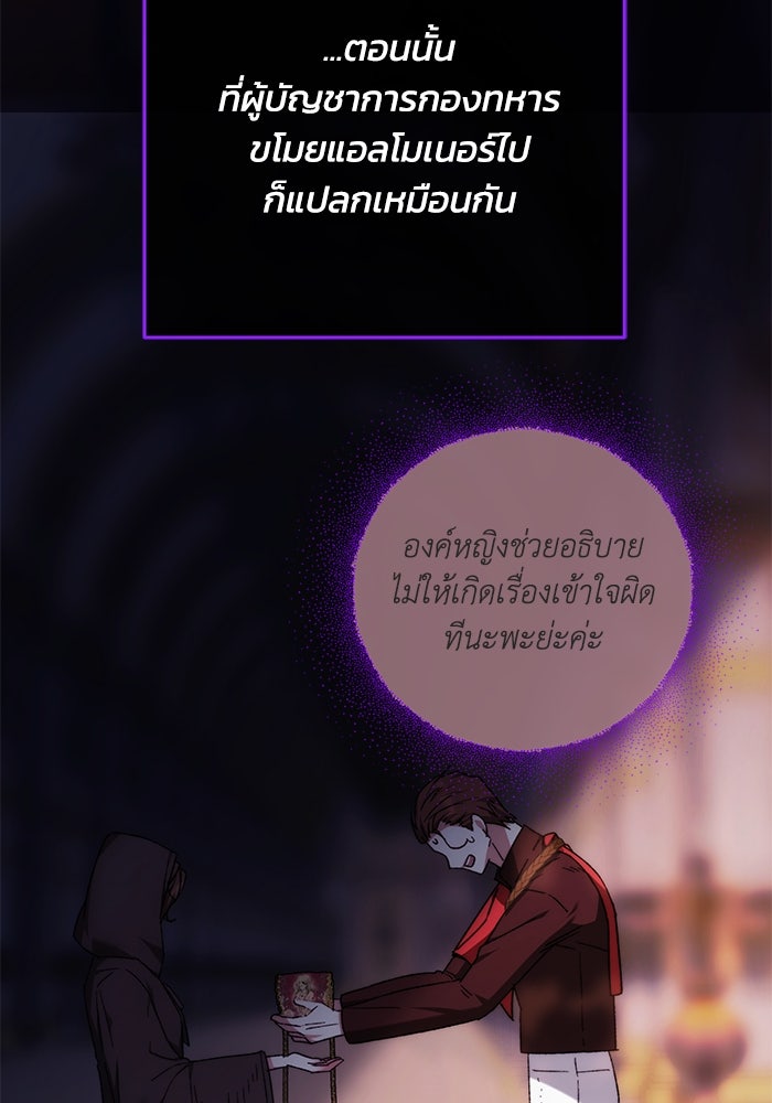 ย้อนเวลาพลิกชะตาทายาท - หน้า 66