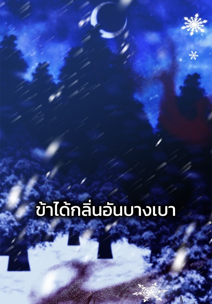 ย้อนเวลาพลิกชะตาทายาท - หน้า 94