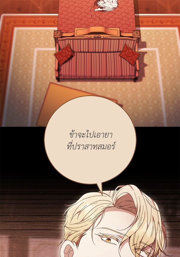 ย้อนเวลาพลิกชะตาทายาท - หน้า 102