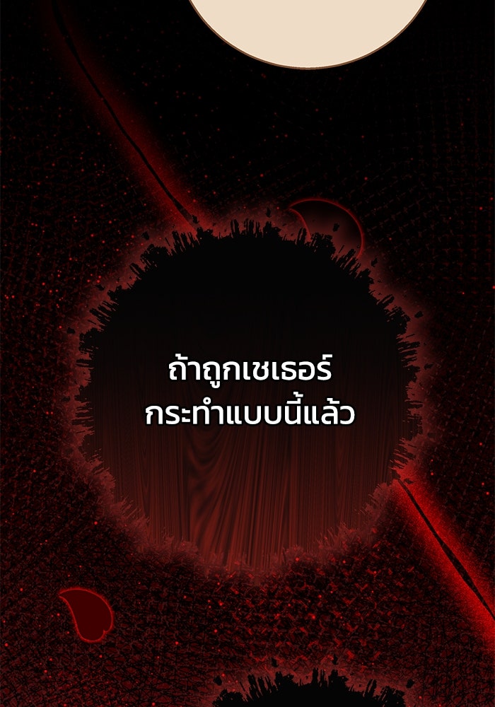 ย้อนเวลาพลิกชะตาทายาท - หน้า 104