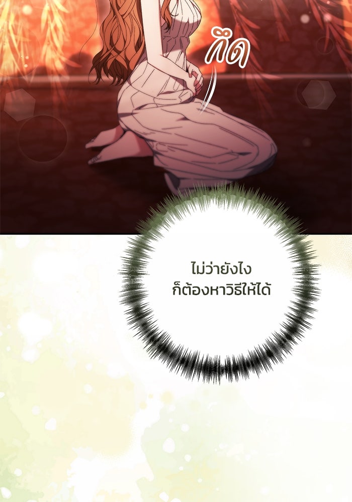 ย้อนเวลาพลิกชะตาทายาท - หน้า 110