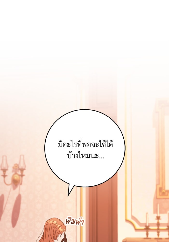 ย้อนเวลาพลิกชะตาทายาท - หน้า 112
