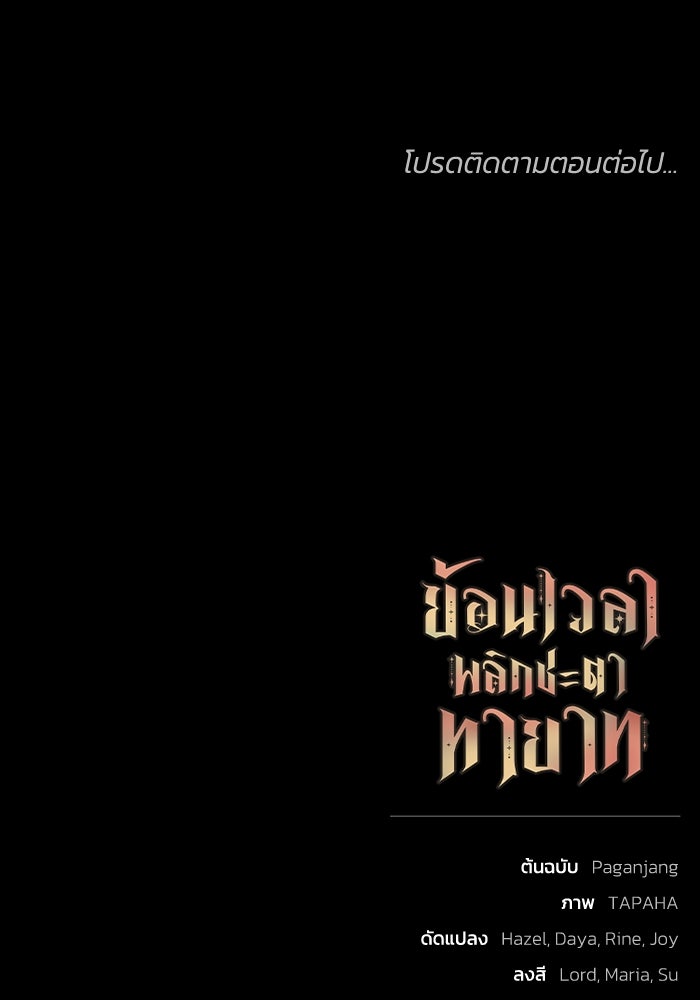 ย้อนเวลาพลิกชะตาทายาท - หน้า 119