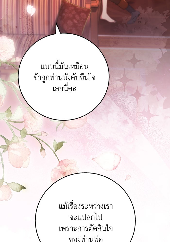 ย้อนเวลาพลิกชะตาทายาท - หน้า 12