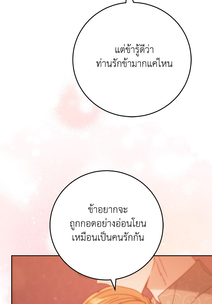 ย้อนเวลาพลิกชะตาทายาท - หน้า 14