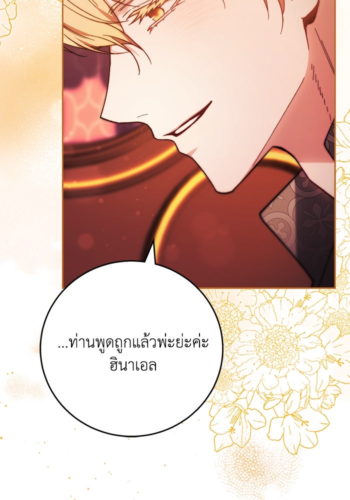 ย้อนเวลาพลิกชะตาทายาท - หน้า 17