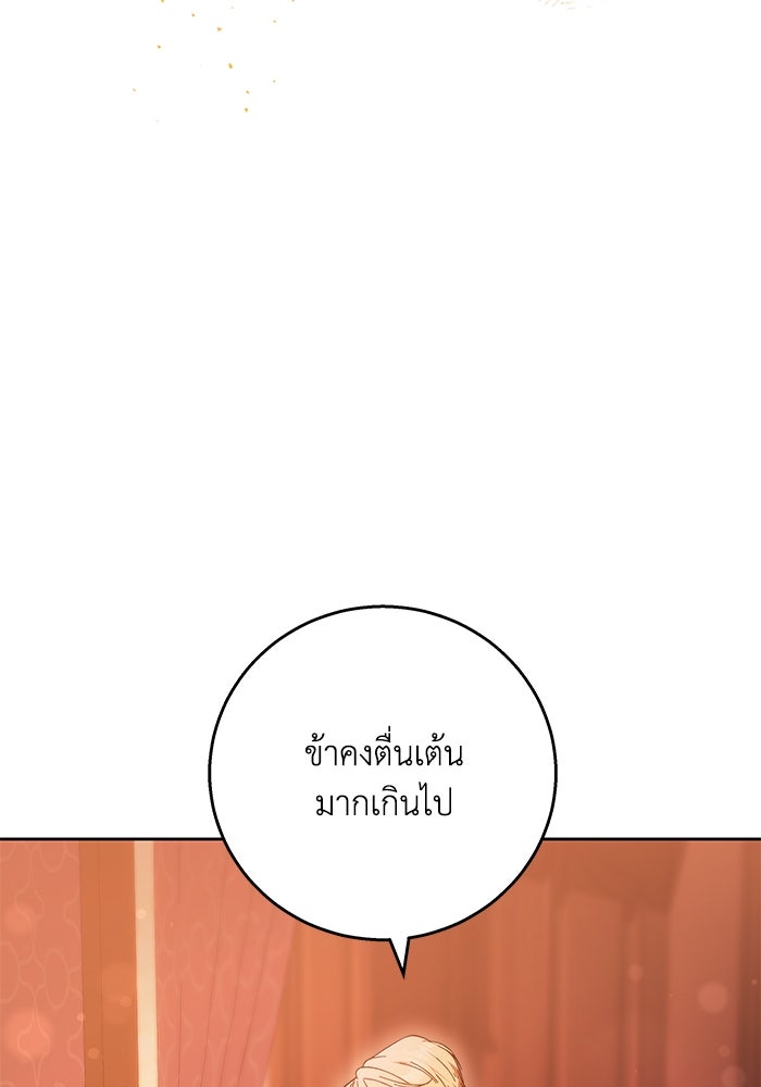 ย้อนเวลาพลิกชะตาทายาท - หน้า 18