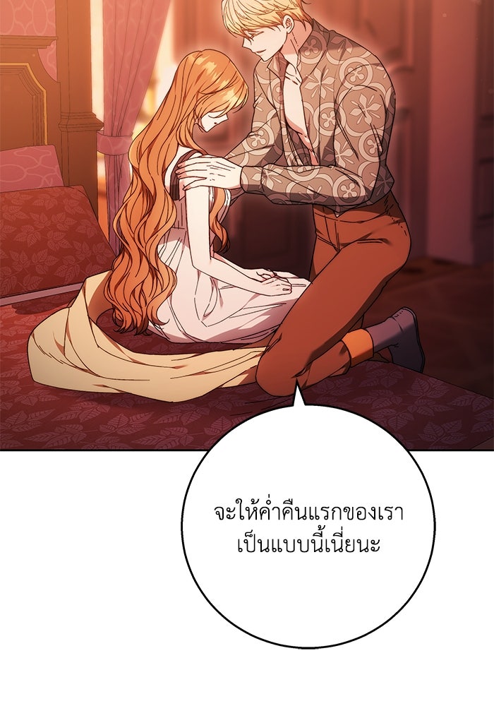 ย้อนเวลาพลิกชะตาทายาท - หน้า 19