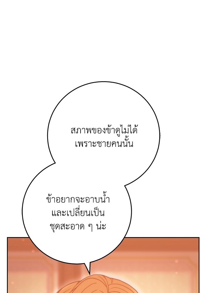 ย้อนเวลาพลิกชะตาทายาท - หน้า 20