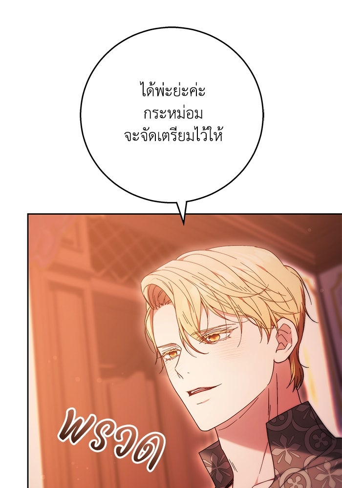 ย้อนเวลาพลิกชะตาทายาท - หน้า 22