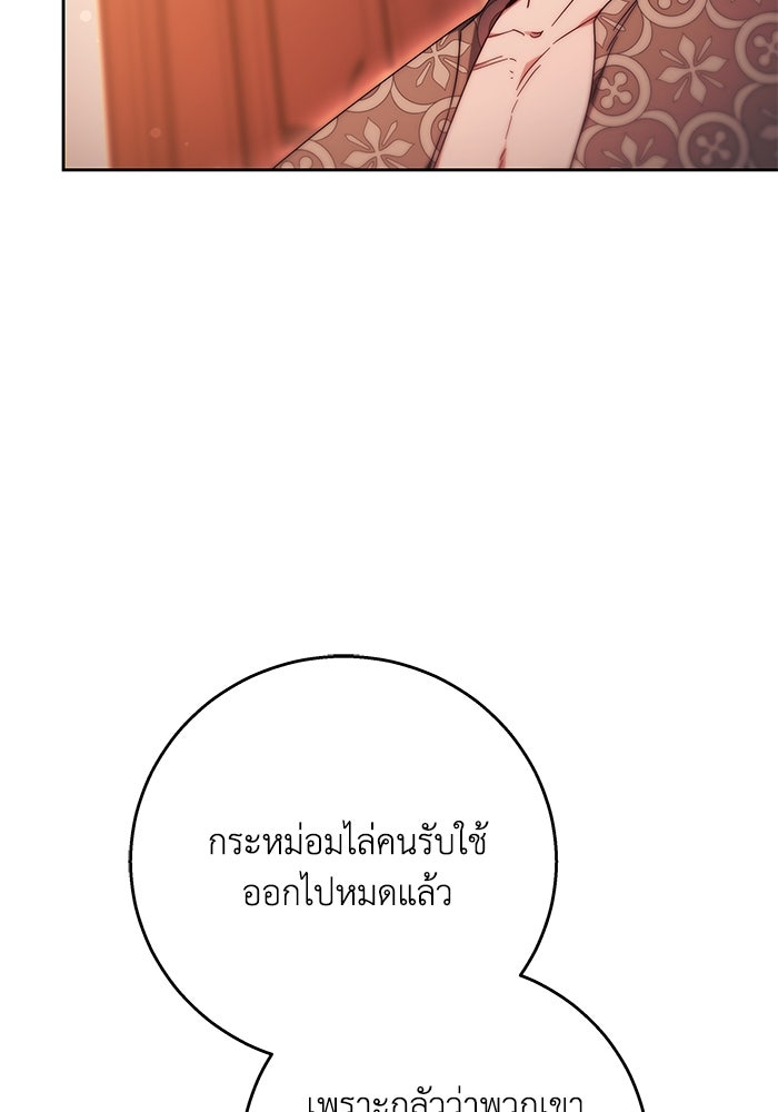 ย้อนเวลาพลิกชะตาทายาท - หน้า 23