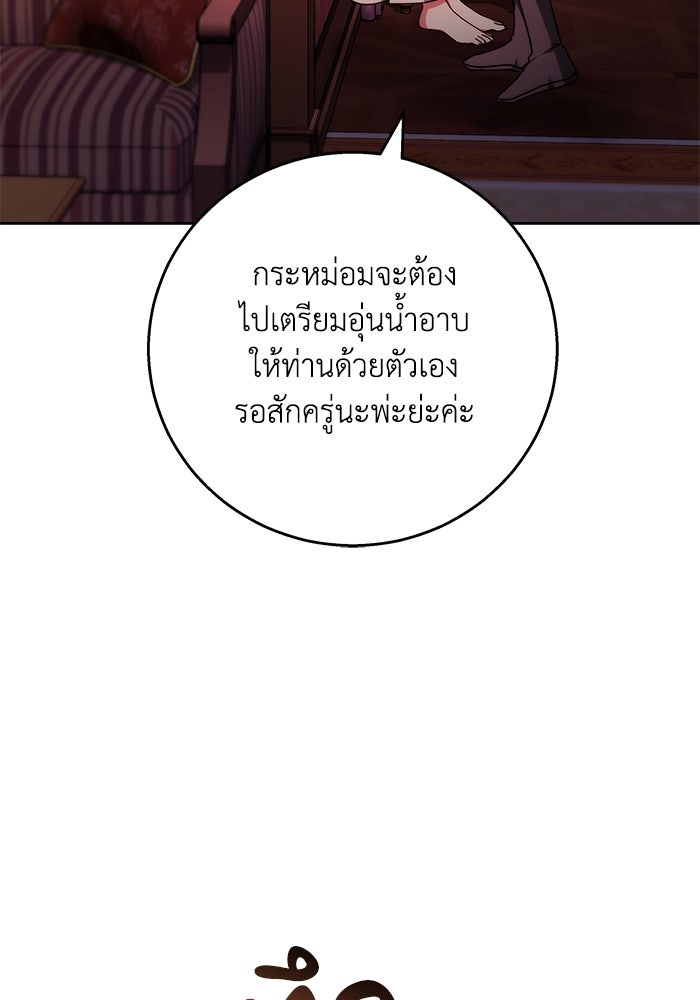 ย้อนเวลาพลิกชะตาทายาท - หน้า 25